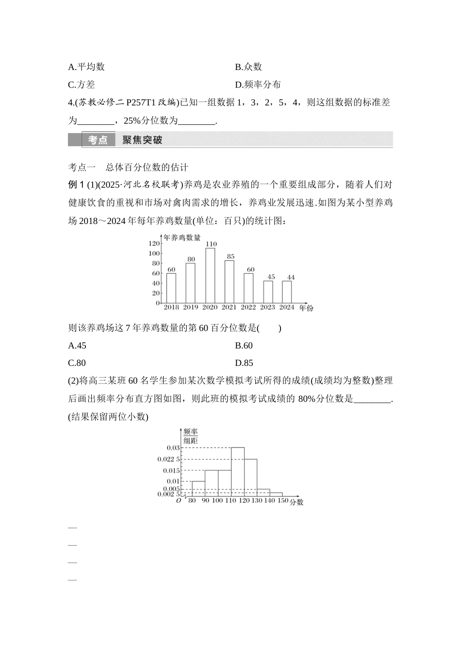 2026版创新设计高考总复习数学（人教B版）-第2节　用样本估计总体.docx_第3页