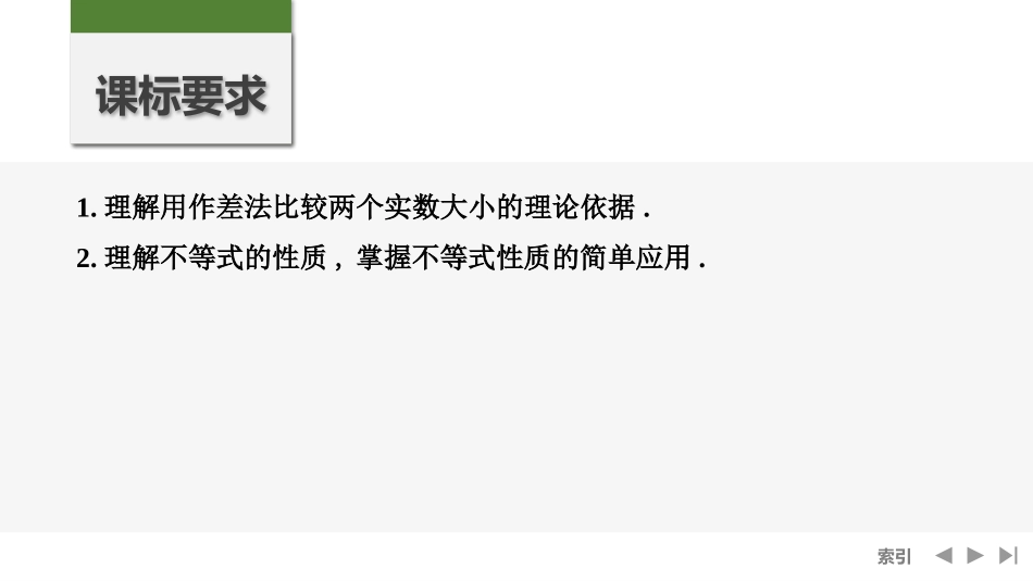 2026版创新设计高考总复习数学（人教B版）-第3节　不等式及其性质.pptx_第2页