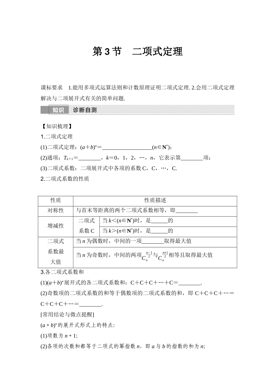 2026版创新设计高考总复习数学（人教B版）-第3节　二项式定理.docx_第1页