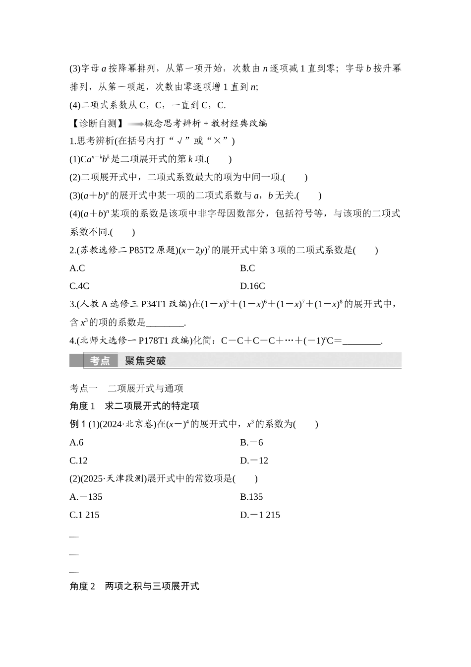 2026版创新设计高考总复习数学（人教B版）-第3节　二项式定理.docx_第2页