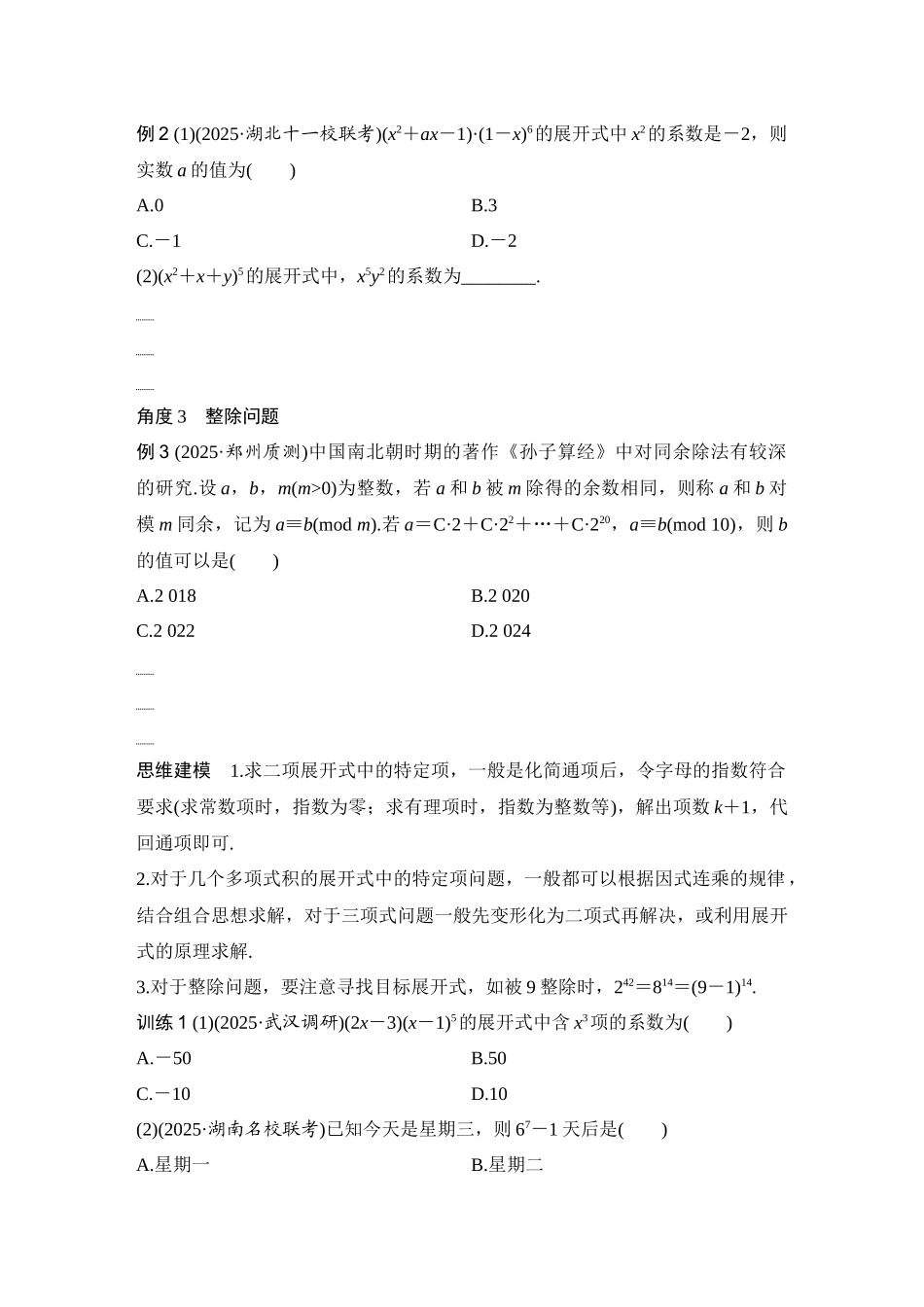 2026版创新设计高考总复习数学（人教B版）-第3节　二项式定理.docx_第3页