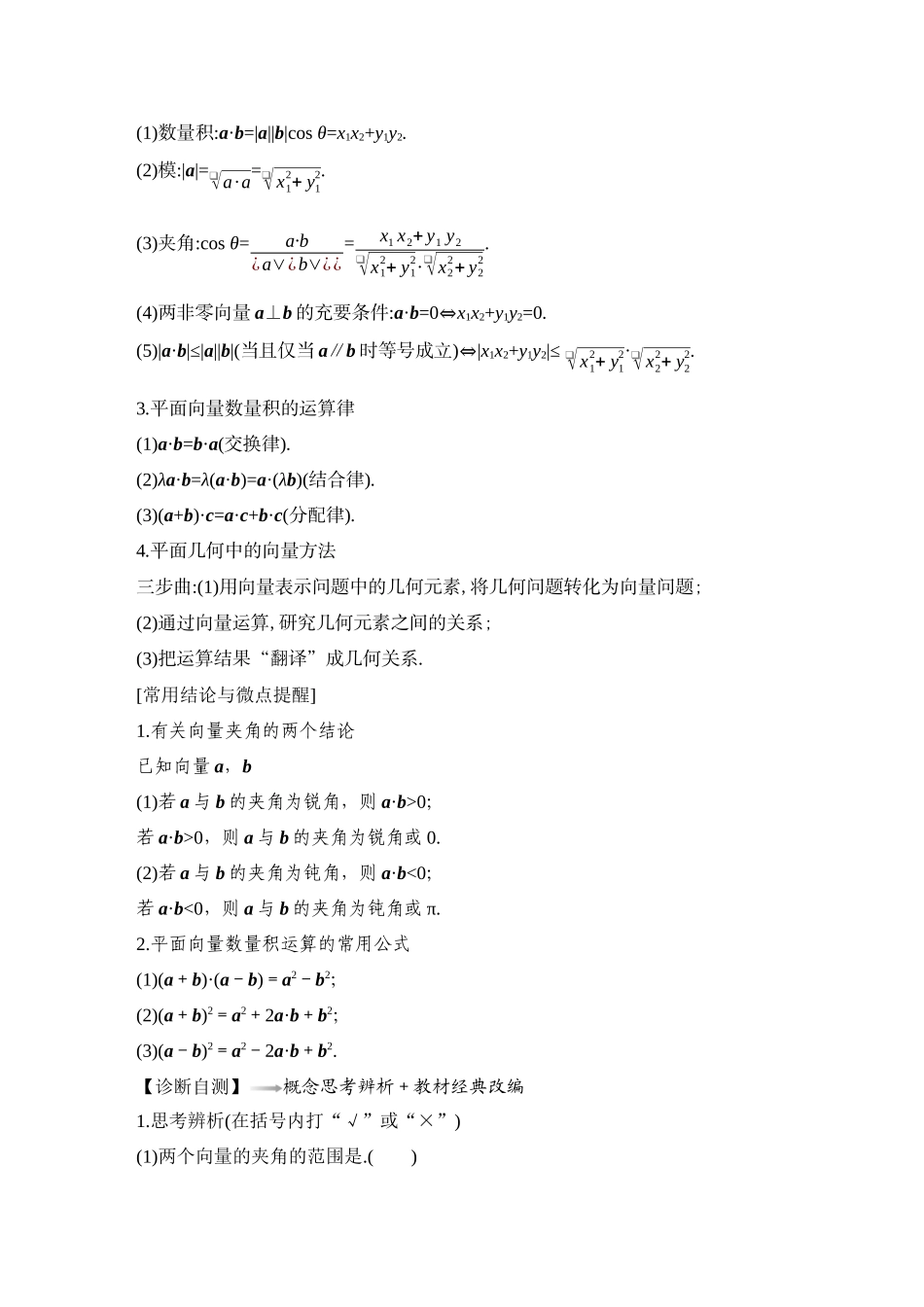2026版创新设计高考总复习数学（人教B版）-第3节　平面向量的数量积及其应用.docx_第2页