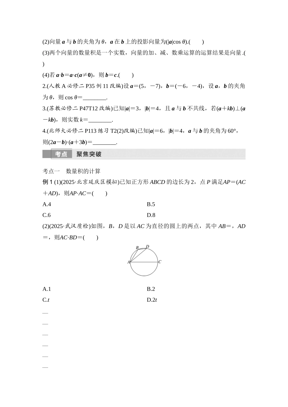 2026版创新设计高考总复习数学（人教B版）-第3节　平面向量的数量积及其应用.docx_第3页