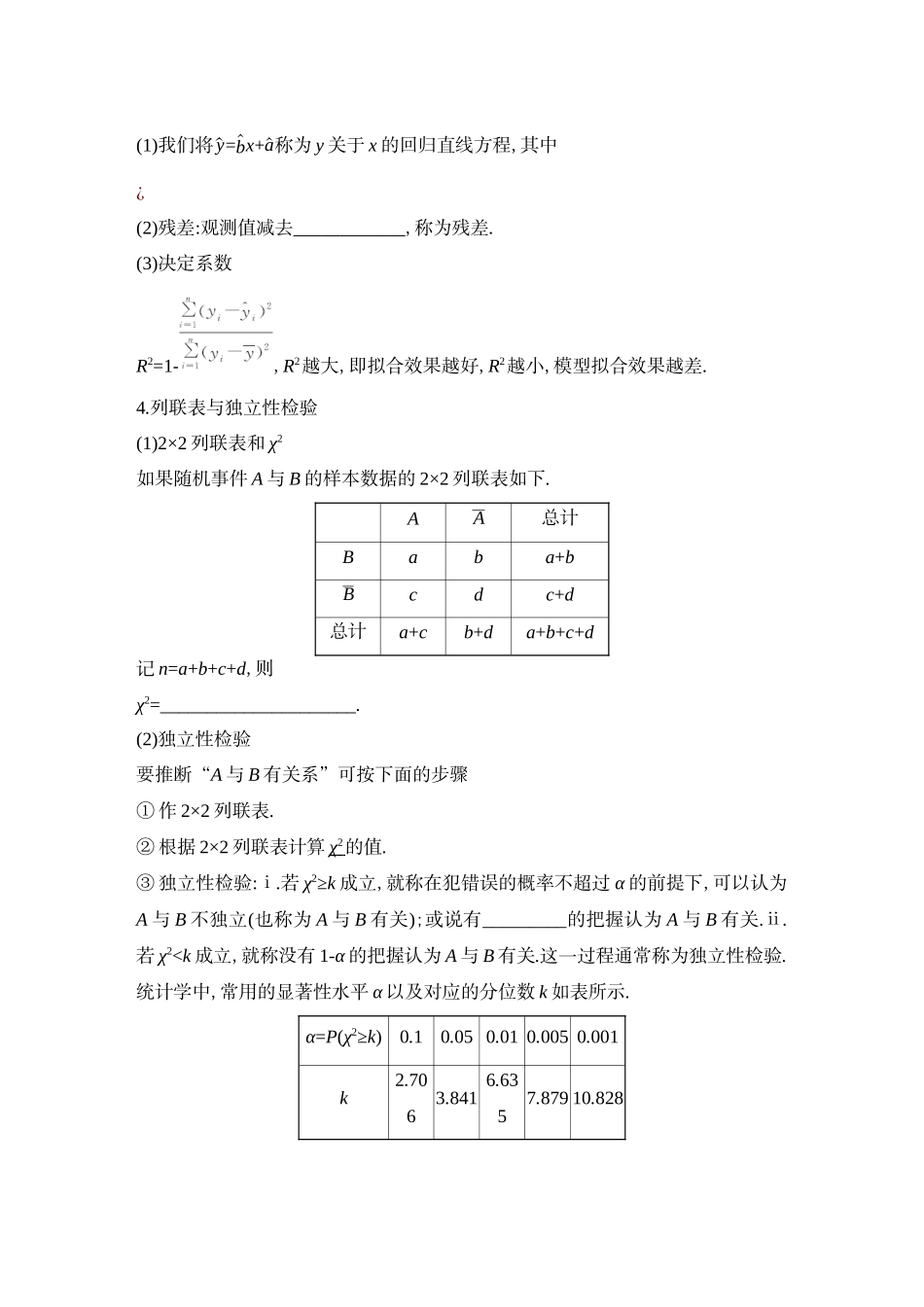 2026版创新设计高考总复习数学（人教B版）-第3节　统计模型.docx_第2页