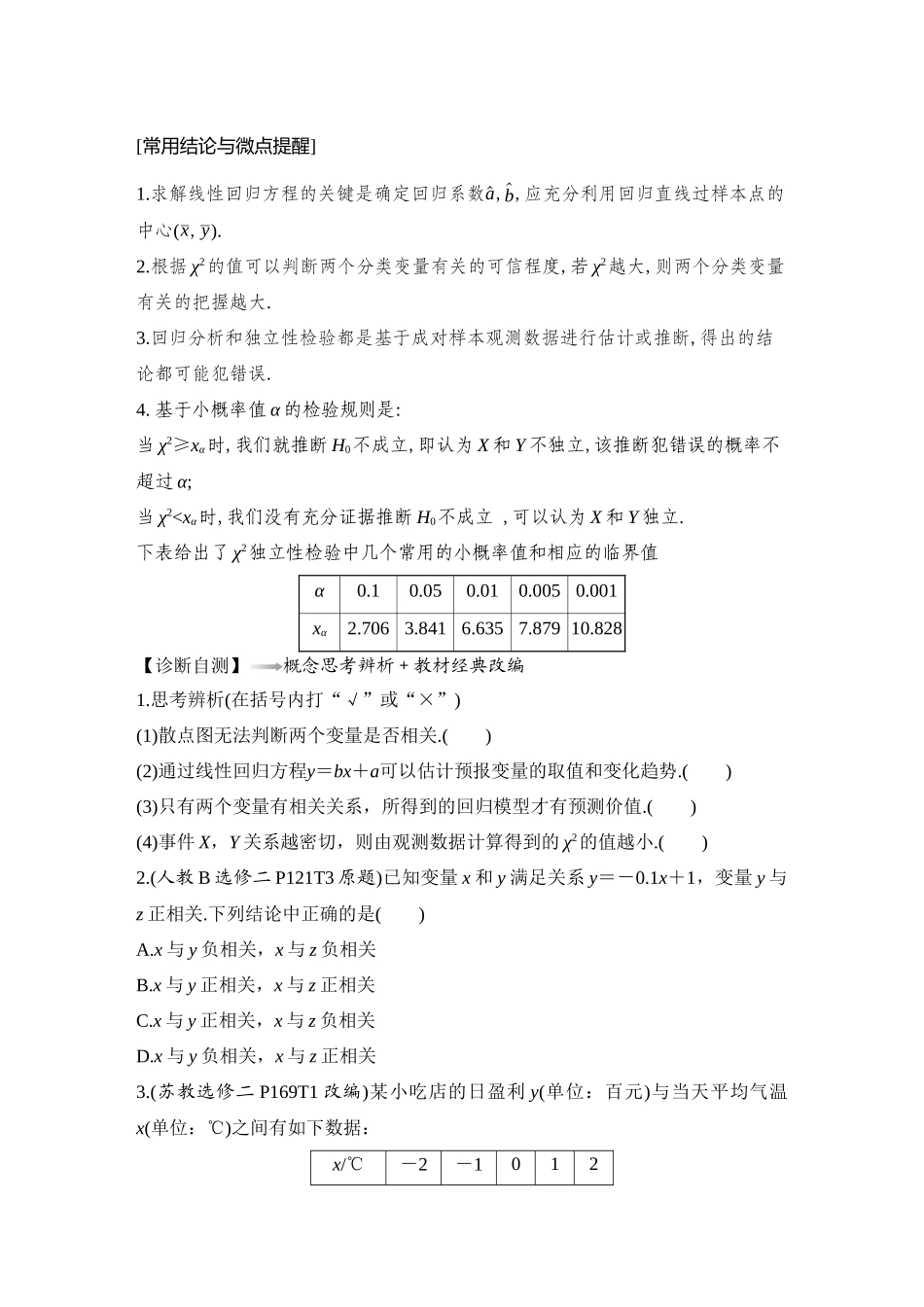 2026版创新设计高考总复习数学（人教B版）-第3节　统计模型.docx_第3页