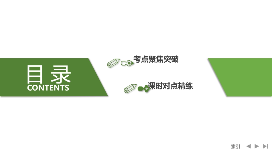 2026版创新设计高考总复习数学（人教B版）-第4节　简单的三角恒等变换.pptx_第3页