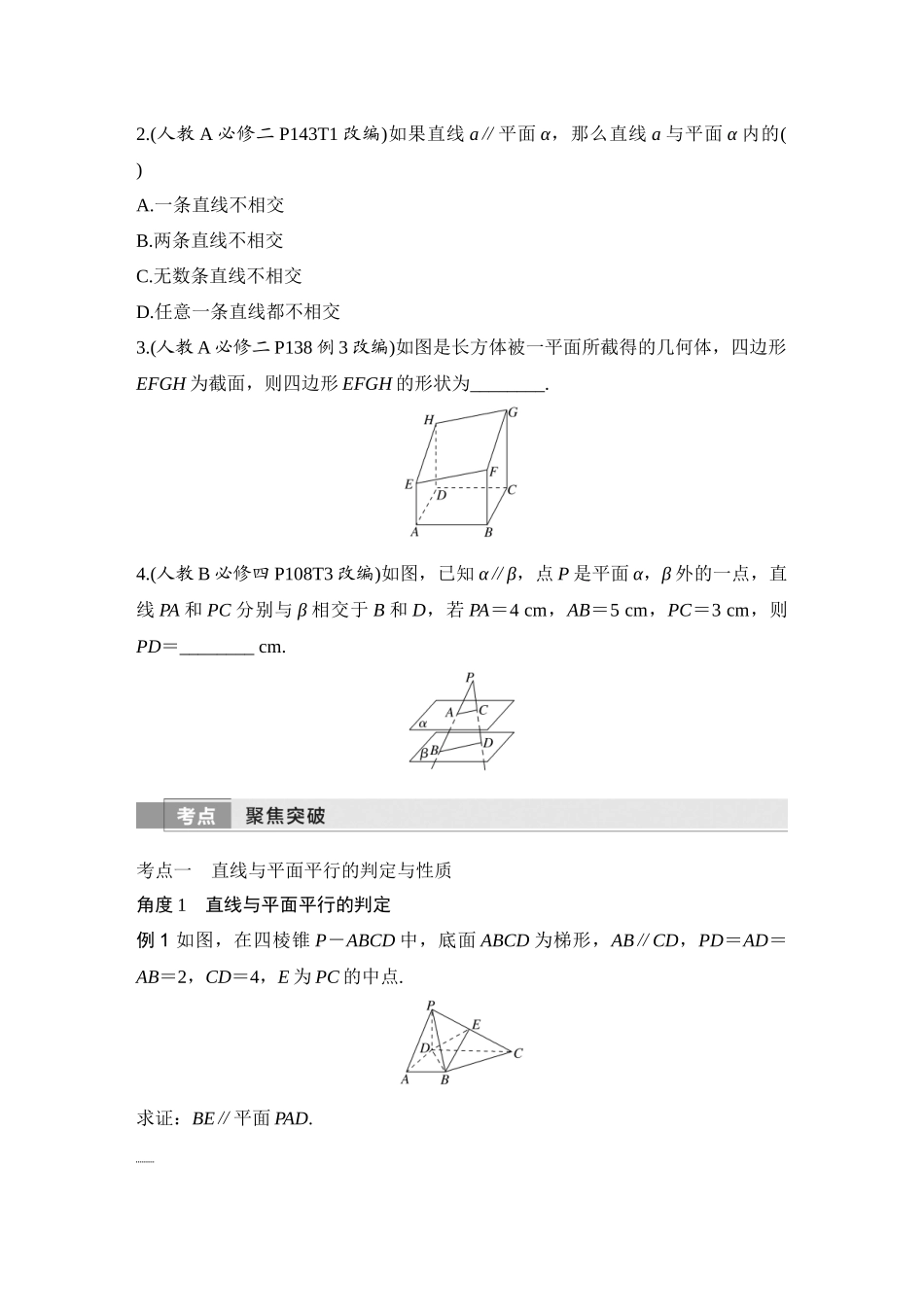 2026版创新设计高考总复习数学（人教B版）-第4节　空间直线、平面的平行.docx_第3页