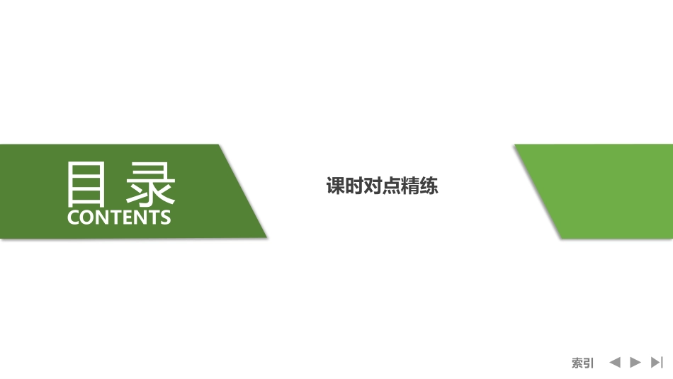 2026版创新设计高考总复习数学（人教B版）-第4节　数列中的构造问题.pptx_第3页