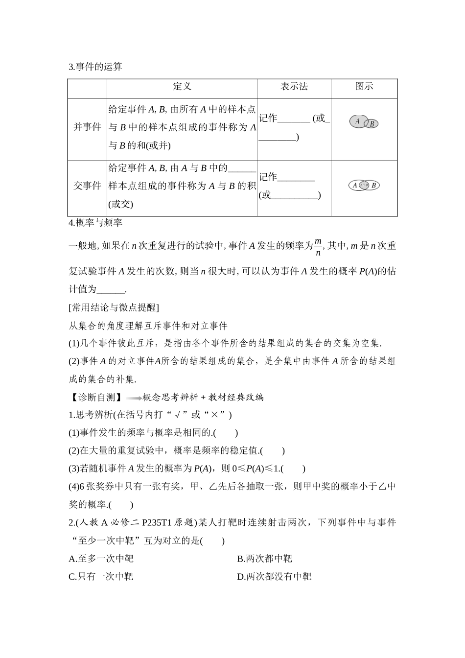 2026版创新设计高考总复习数学（人教B版）-第4节　随机事件、频率与概率.docx_第2页