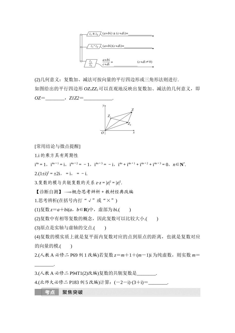 2026版创新设计高考总复习数学（人教B版）-第5节　复 数.docx_第2页