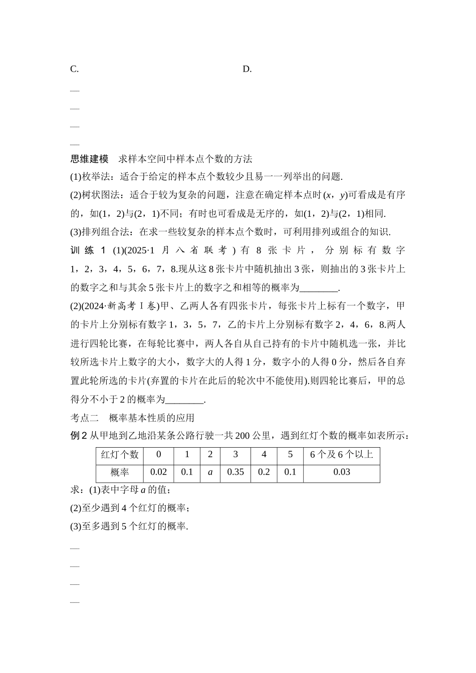 2026版创新设计高考总复习数学（人教B版）-第5节　古典概型、概率的基本性质.docx_第3页