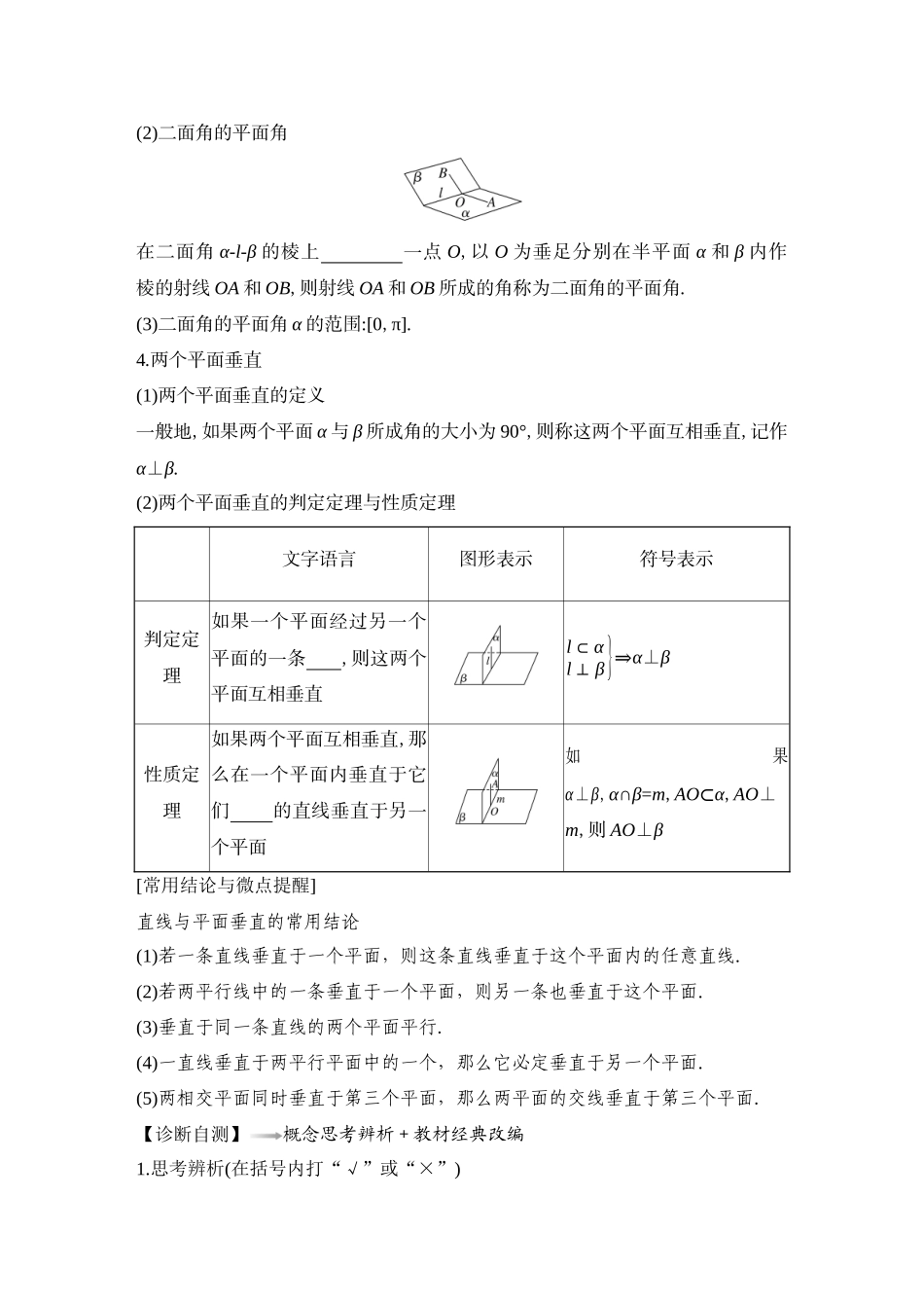 2026版创新设计高考总复习数学（人教B版）-第5节　空间直线、平面的垂直.docx_第2页