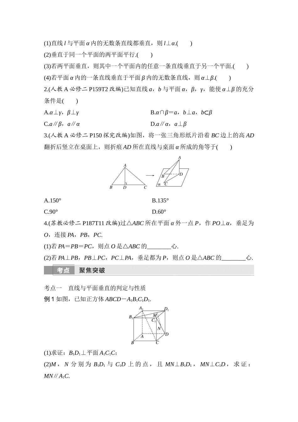 2026版创新设计高考总复习数学（人教B版）-第5节　空间直线、平面的垂直.docx_第3页