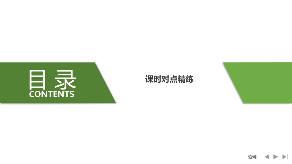 2026版创新设计高考总复习数学（人教B版）-第6节　构造函数证明不等式.pptx_第3页