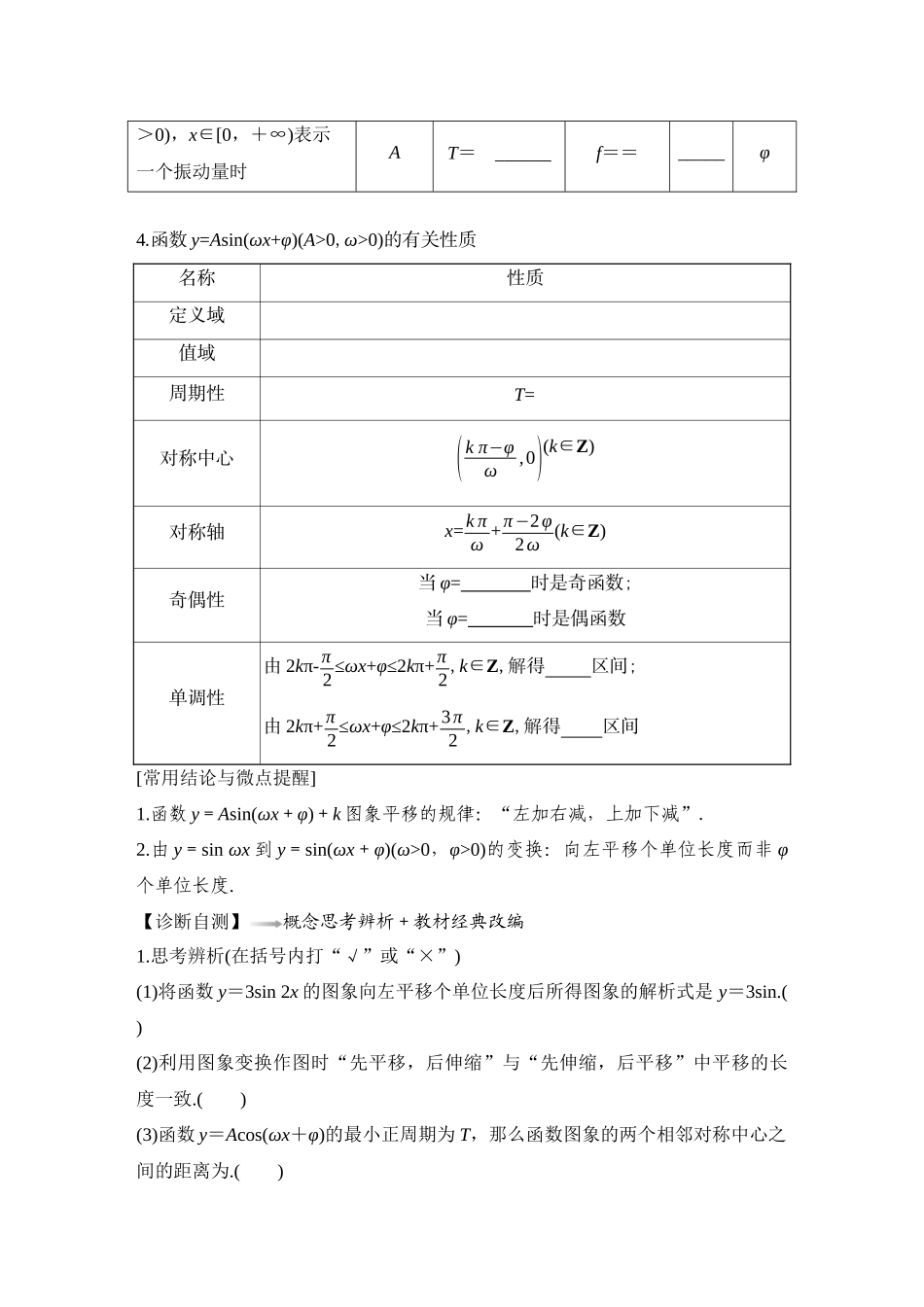 2026版创新设计高考总复习数学（人教B版）-第6节　函数y=Asin(ωx+φ)的图象及应用.docx_第2页