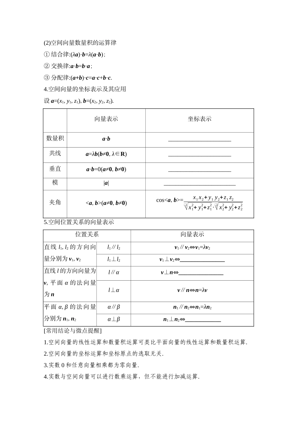 2026版创新设计高考总复习数学（人教B版）-第6节　空间向量与线面位置关系.docx_第2页