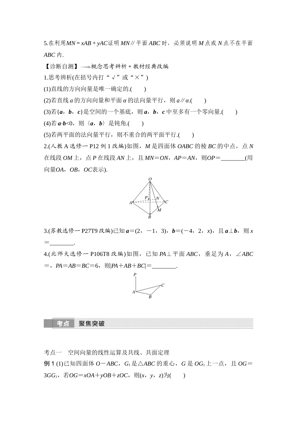 2026版创新设计高考总复习数学（人教B版）-第6节　空间向量与线面位置关系.docx_第3页
