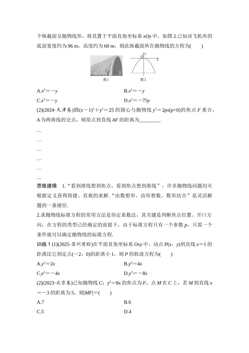 2026版创新设计高考总复习数学（人教B版）-第7节　抛物线.docx_第3页