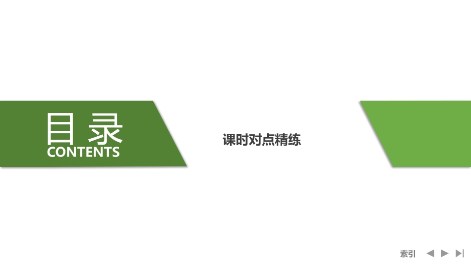 2026版创新设计高考总复习数学（人教B版）-第7节　三角函数中有关ω的范围问题.pptx_第3页