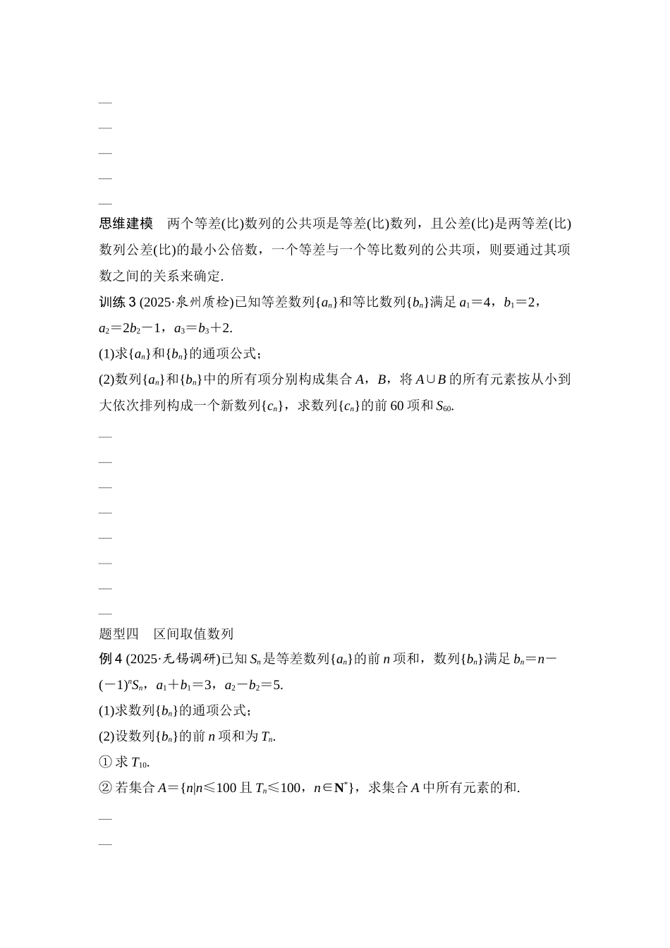 2026版创新设计高考总复习数学（人教B版）-第7节　数列的重构问题.docx_第3页