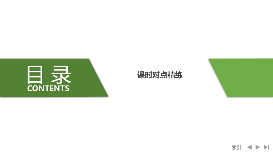 2026版创新设计高考总复习数学（人教B版）-第7节　数列的重构问题.pptx_第3页