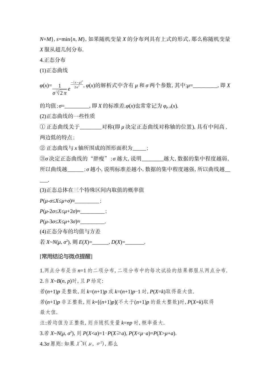 2026版创新设计高考总复习数学（人教B版）-第8节　二项分布、超几何分布与正态分布.docx_第2页