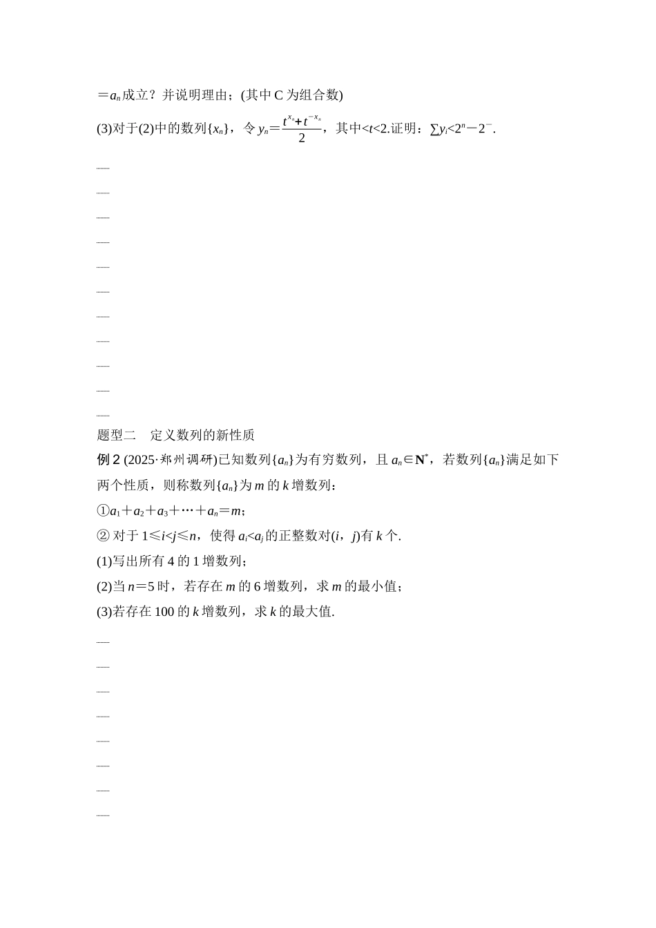 2026版创新设计高考总复习数学（人教B版）-第8节　数列中的融合创新问题.docx_第2页