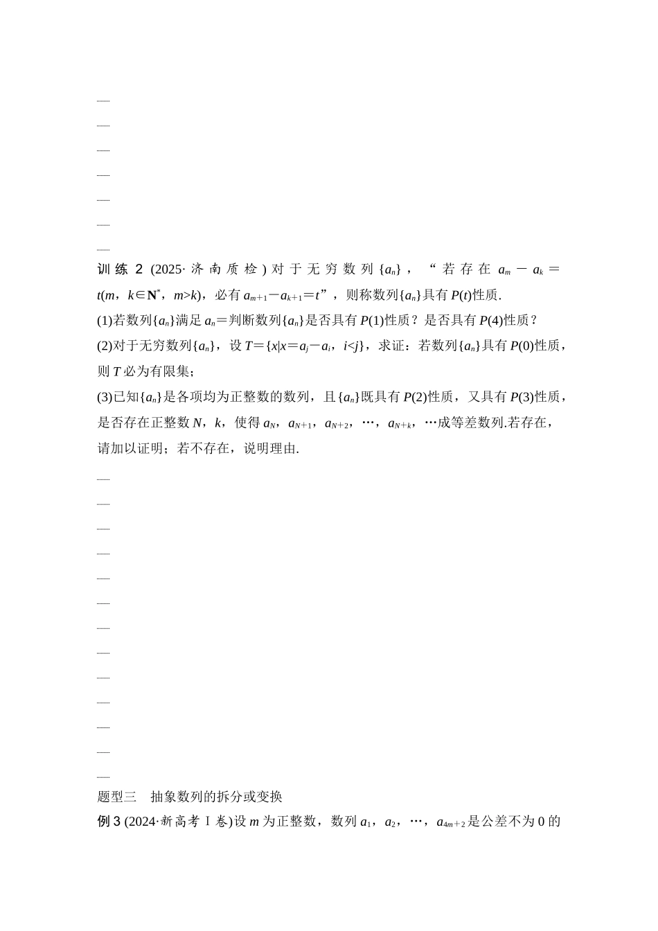 2026版创新设计高考总复习数学（人教B版）-第8节　数列中的融合创新问题.docx_第3页