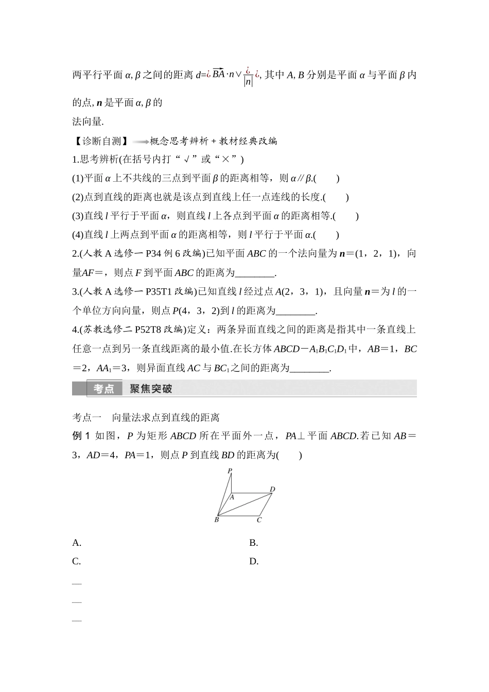 2026版创新设计高考总复习数学（人教B版）-第8节　向量法、几何法求空间距离.docx_第2页