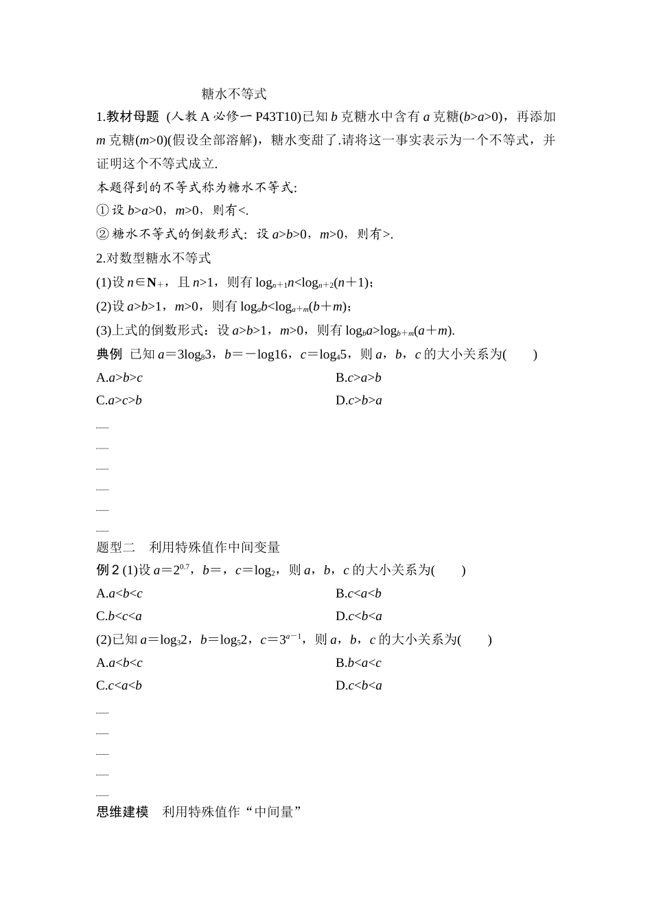 2026版创新设计高考总复习数学（人教B版）-第8节　指、对、幂的大小比较方法.docx_第2页