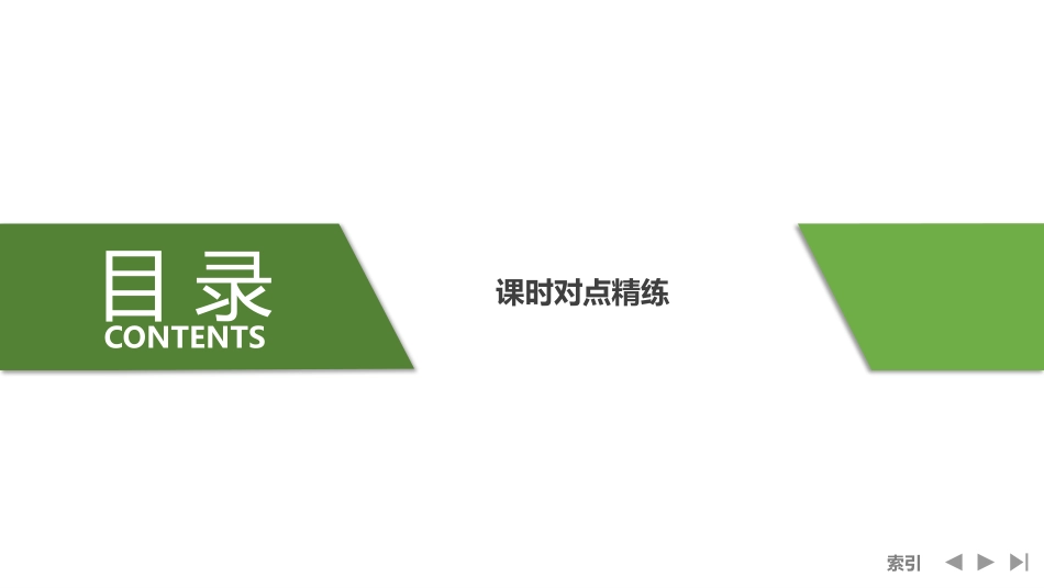 2026版创新设计高考总复习数学（人教B版）-第8节　指、对、幂的大小比较方法.pptx_第3页