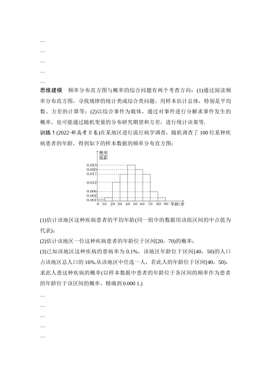 2026版创新设计高考总复习数学（人教B版）-第9节　概率与统计.docx_第2页