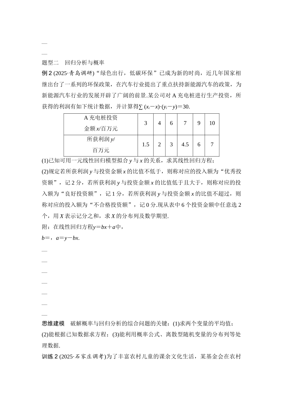2026版创新设计高考总复习数学（人教B版）-第9节　概率与统计.docx_第3页