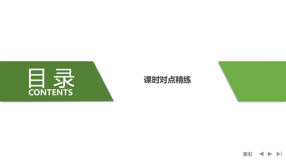 2026版创新设计高考总复习数学（人教B版）-第9节　爪形三角形中特殊线的计算.pptx_第3页