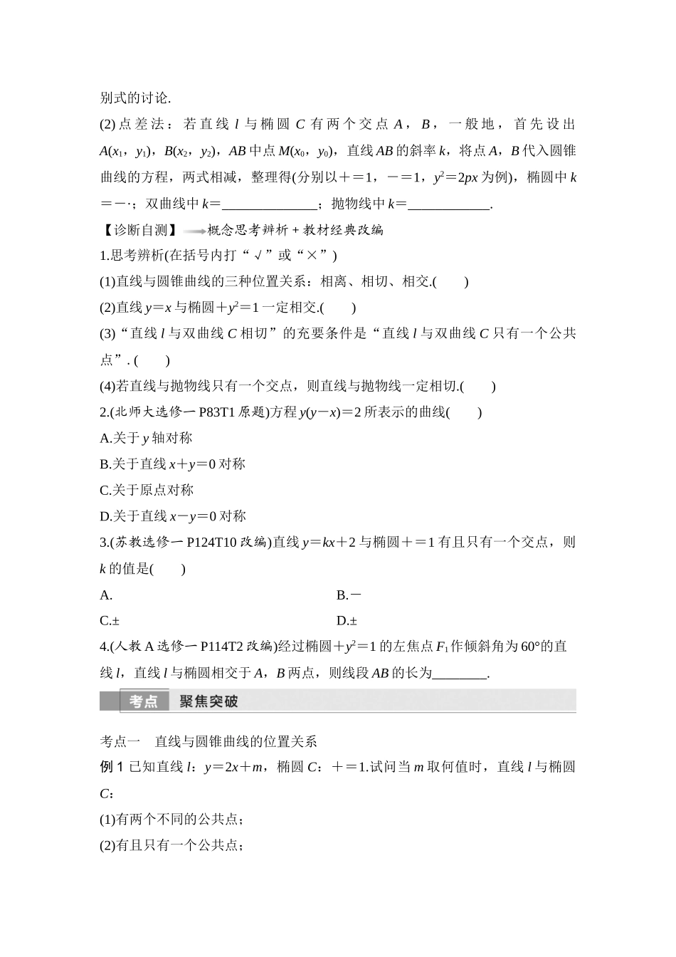 2026版创新设计高考总复习数学（人教B版）-第9节　直线与圆锥曲线.docx_第2页