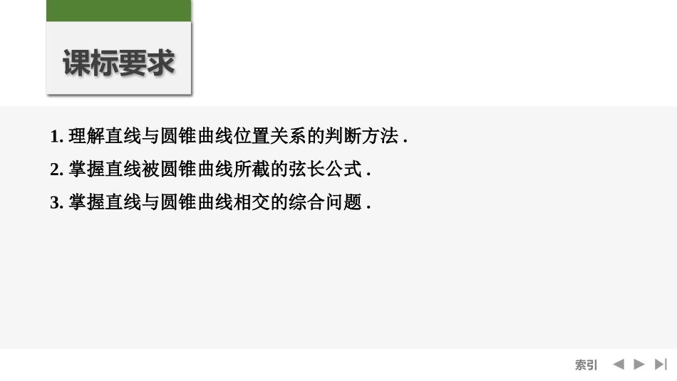 2026版创新设计高考总复习数学（人教B版）-第9节　直线与圆锥曲线.pptx_第2页