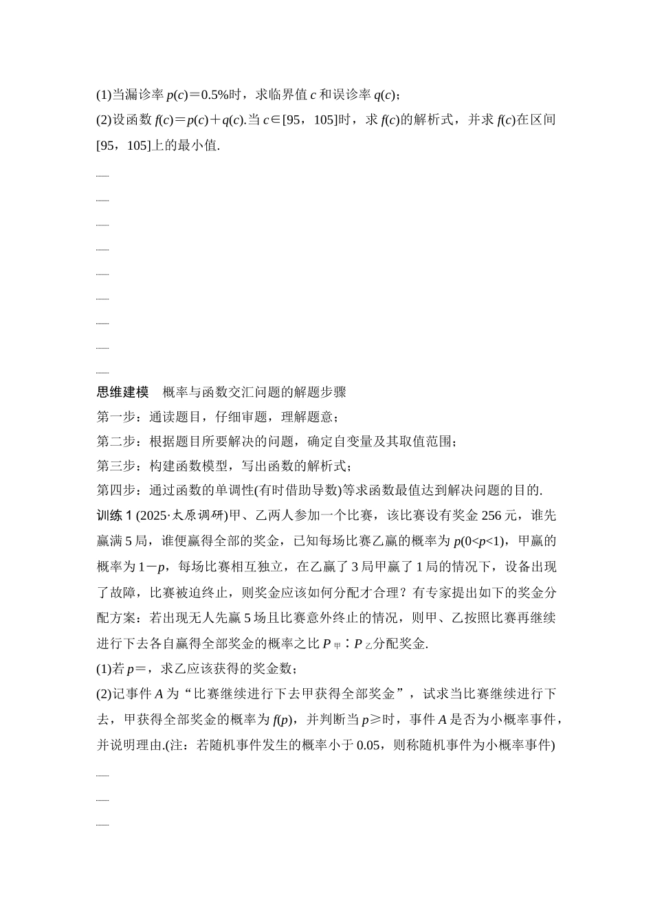 2026版创新设计高考总复习数学（人教B版）-第10节　概率与函数、数列.docx_第2页