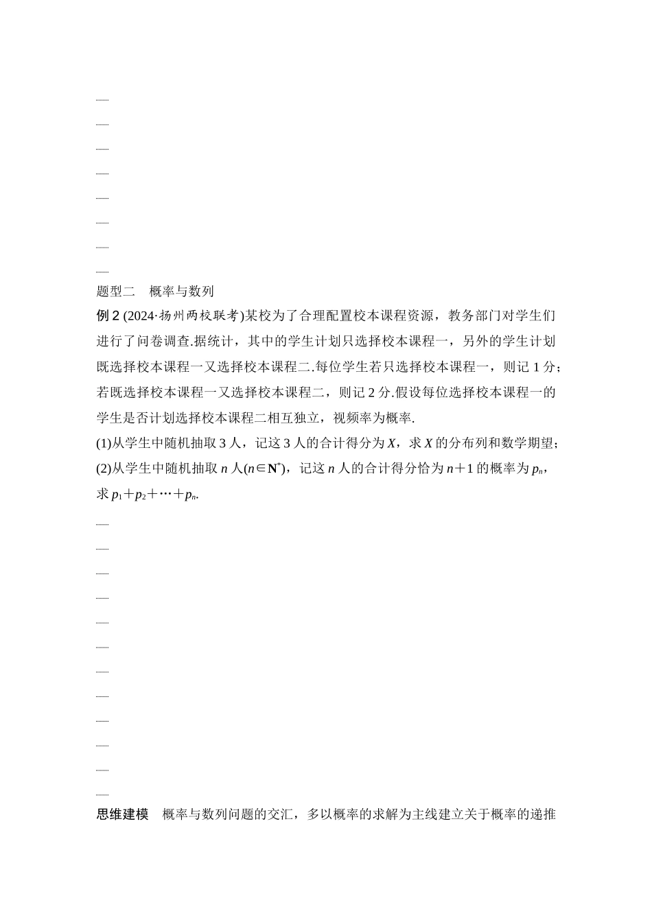 2026版创新设计高考总复习数学（人教B版）-第10节　概率与函数、数列.docx_第3页