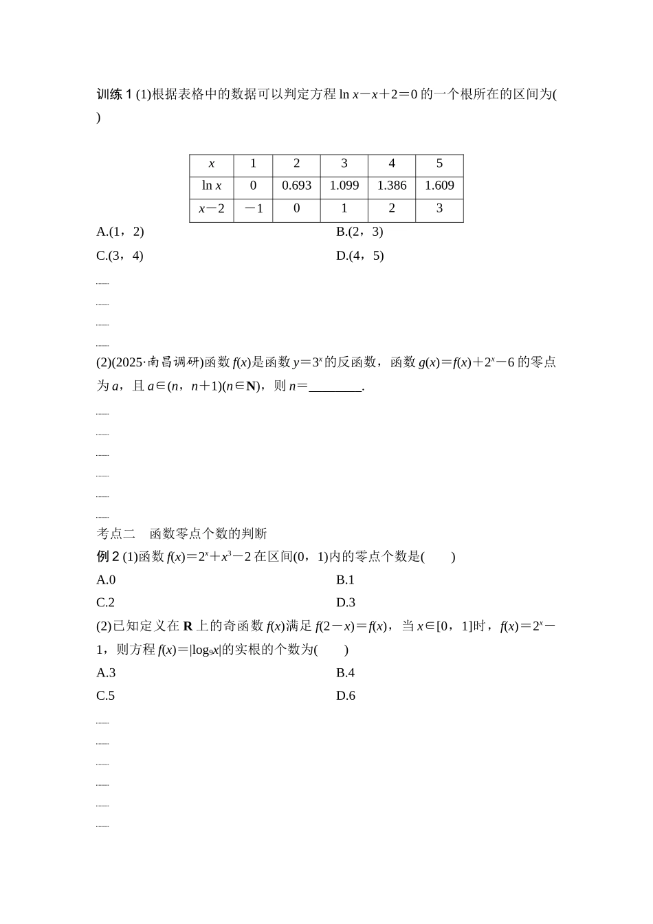 2026版创新设计高考总复习数学（人教B版）-第10节　函数与方程.docx_第3页