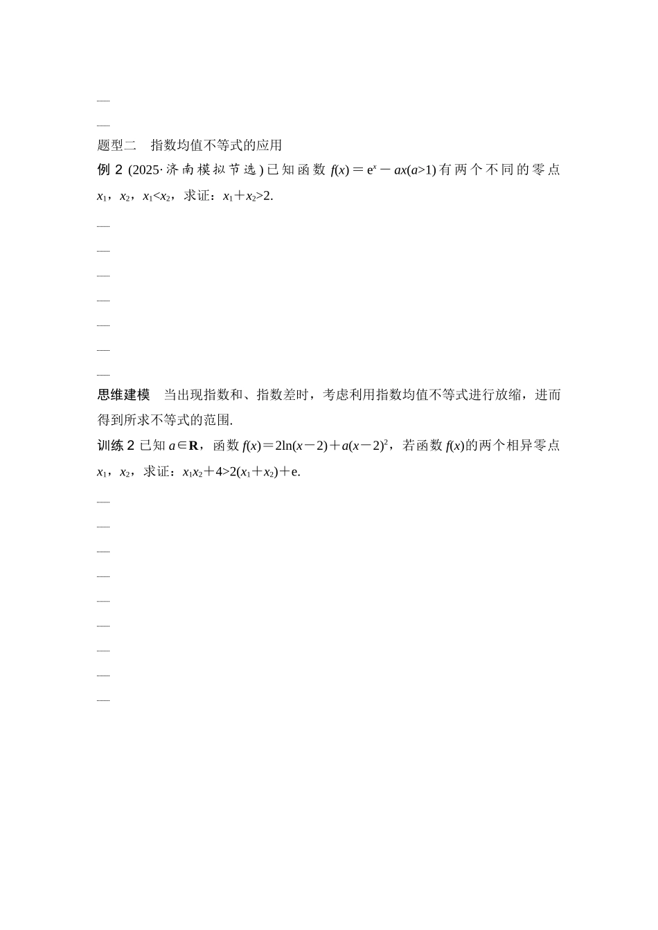 2026版创新设计高考总复习数学（人教B版）-第10节　指数、对数均值不等式.docx_第3页