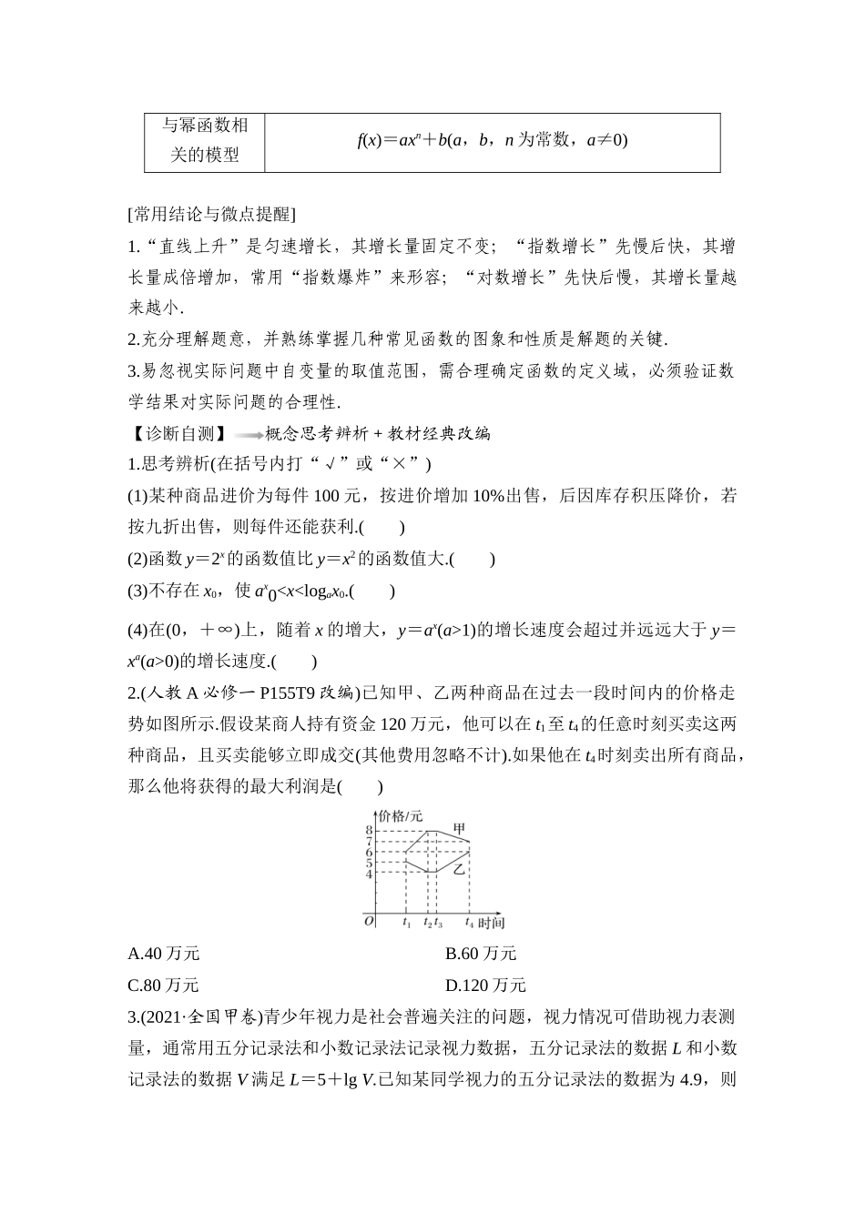 2026版创新设计高考总复习数学（人教B版）-第11节　函数模型及其应用.docx_第2页