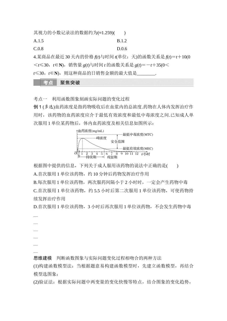 2026版创新设计高考总复习数学（人教B版）-第11节　函数模型及其应用.docx_第3页