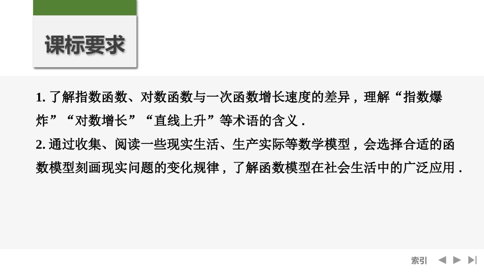 2026版创新设计高考总复习数学（人教B版）-第11节　函数模型及其应用.pptx_第2页