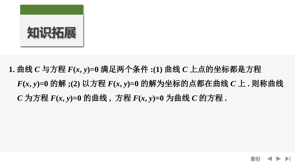 2026版创新设计高考总复习数学（人教B版）-第11节　圆锥曲线中的轨迹问题.pptx_第2页