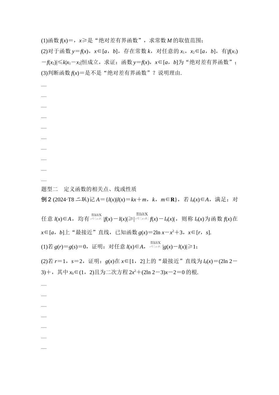 2026版创新设计高考总复习数学（人教B版）-第12节　函数与导数中的融合创新问题.docx_第2页