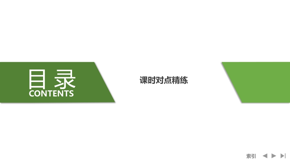 2026版创新设计高考总复习数学（人教B版）-第12节　函数与导数中的融合创新问题.pptx_第3页