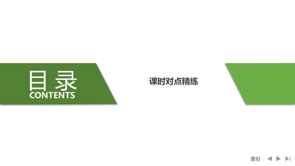 2026版创新设计高考总复习数学（人教B版）-第16节　解析几何中的融合创新问题.pptx_第3页