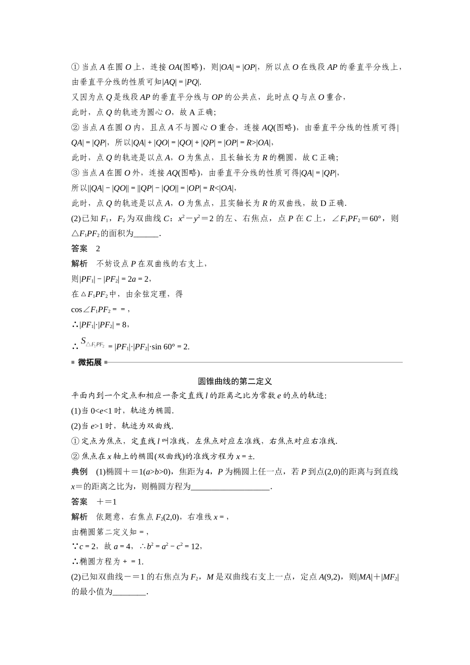 2026版创新设计高考总复习数学（人教B版）-第八章　§8.6　双曲线.docx_第3页