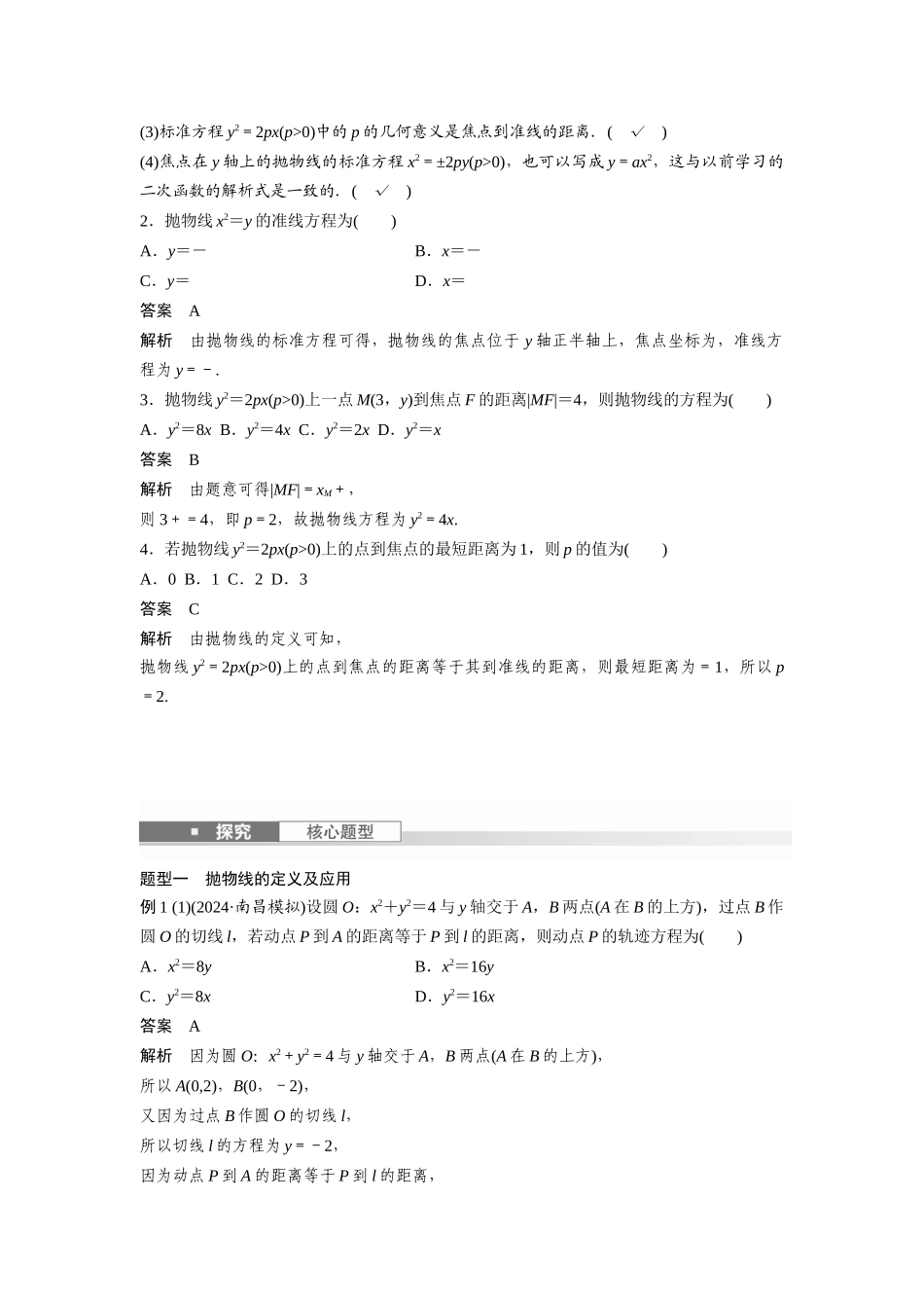 2026版创新设计高考总复习数学（人教B版）-第八章　§8.8　抛物线.docx_第2页