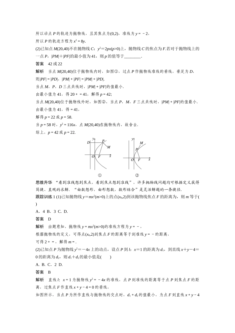 2026版创新设计高考总复习数学（人教B版）-第八章　§8.8　抛物线.docx_第3页